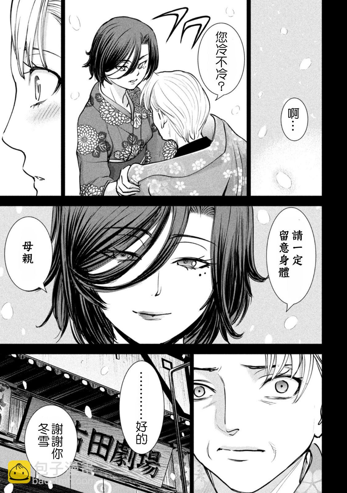 《Satanophany》第233话 东犀美津子 第15页
