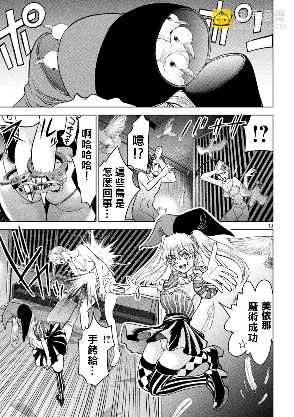 《Satanophany》第233话 东犀美津子 第19页