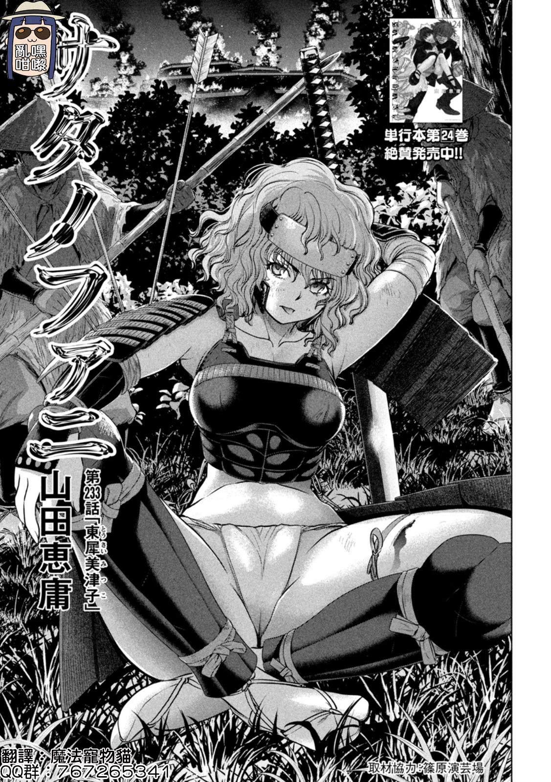 《Satanophany》第233话 东犀美津子 第1页