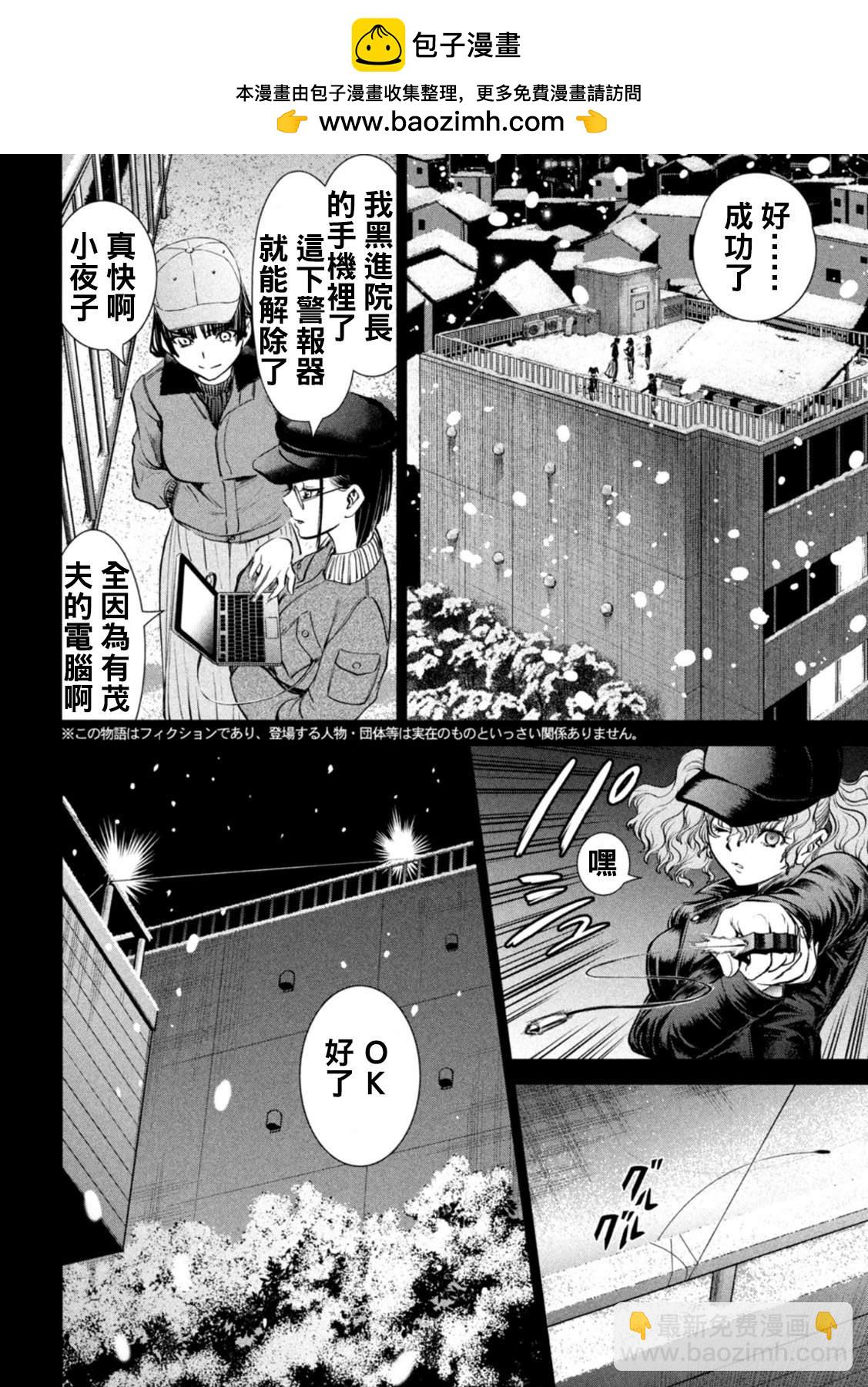 《Satanophany》第233话 东犀美津子 第2页