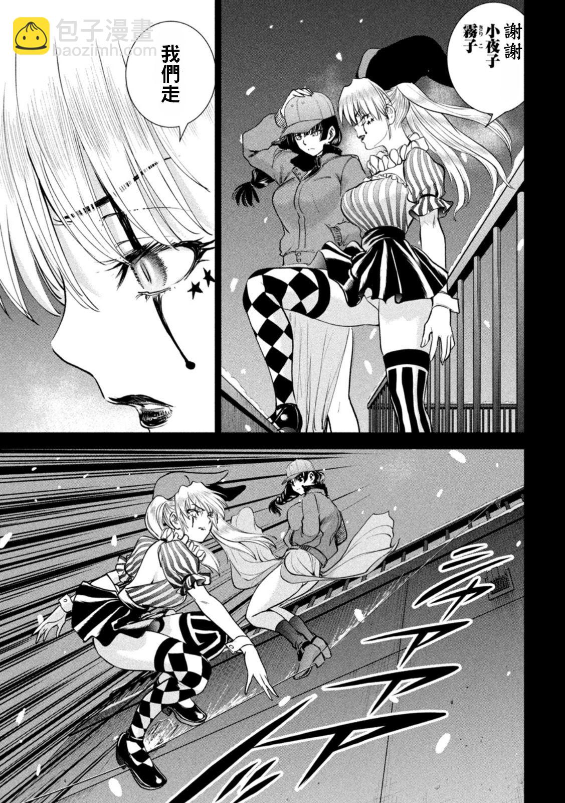 《Satanophany》第233话 东犀美津子 第3页