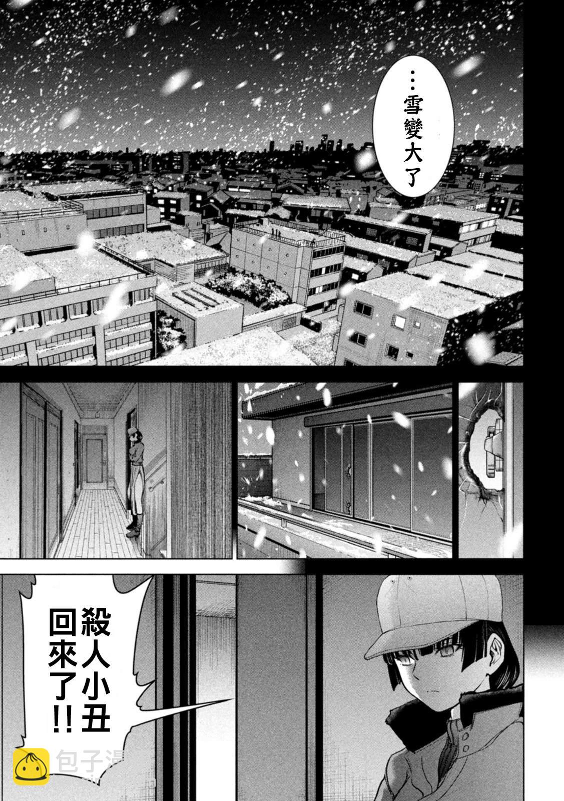 《Satanophany》第233话 东犀美津子 第5页