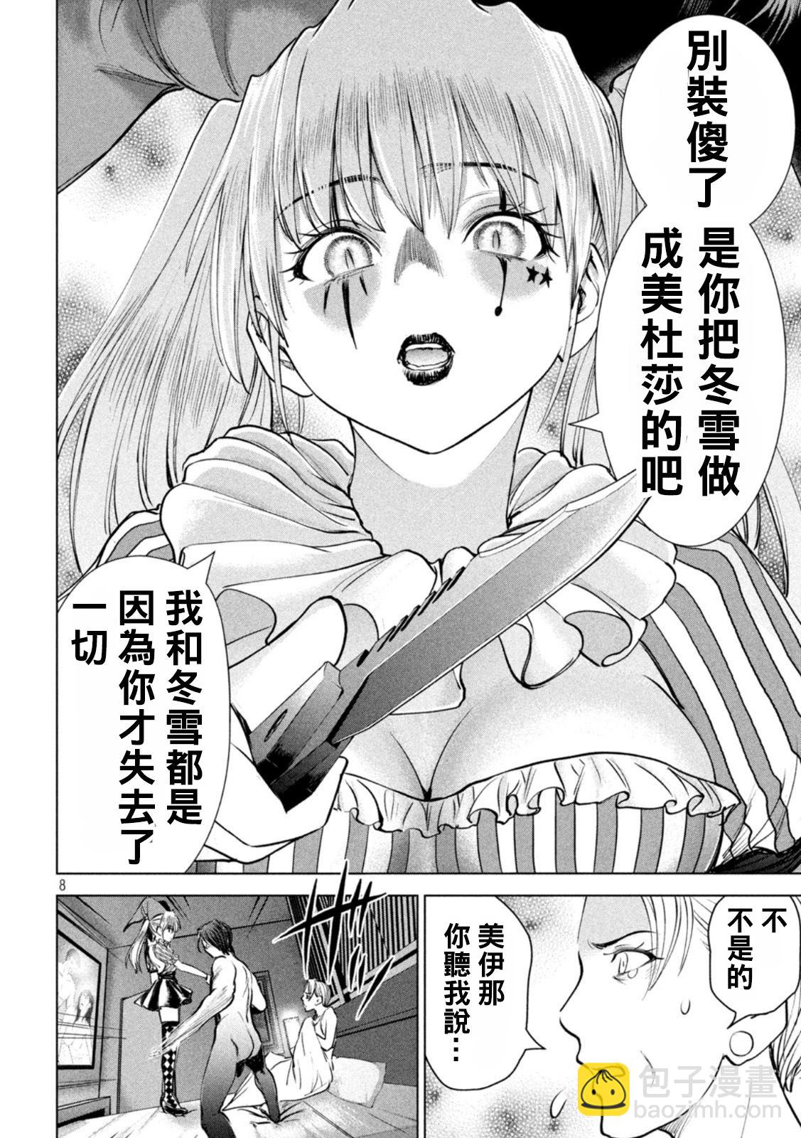 《Satanophany》第233话 东犀美津子 第8页