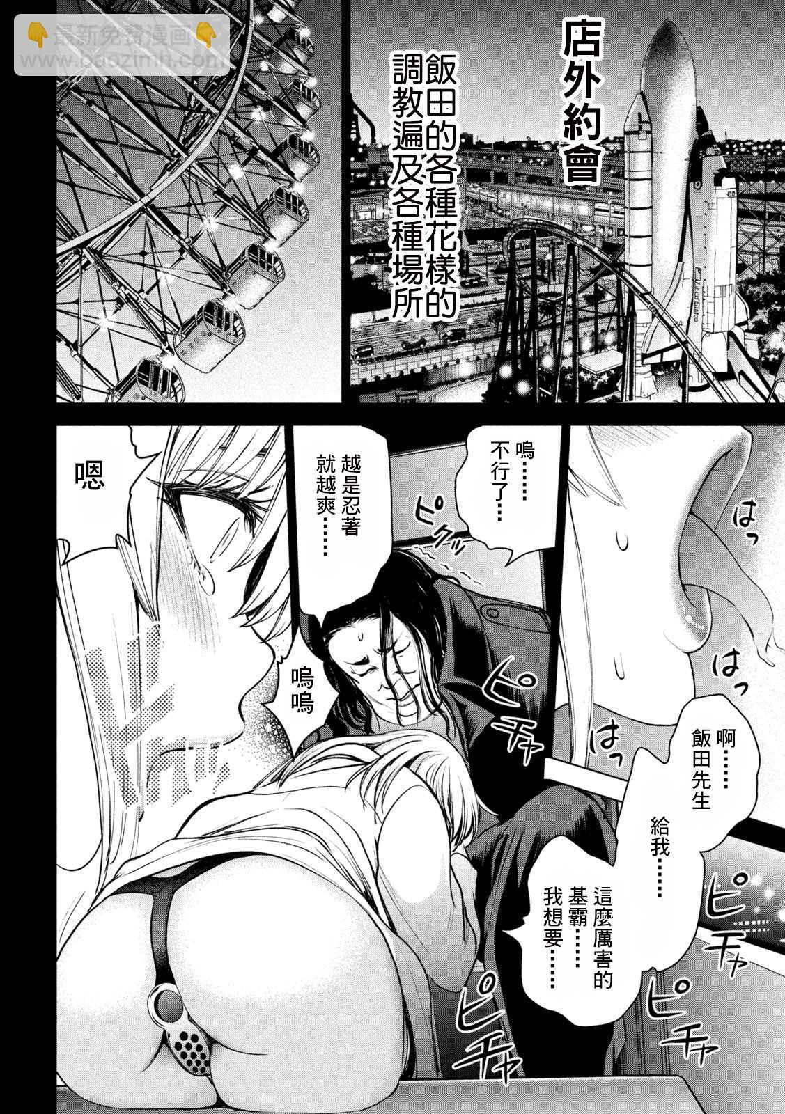 《Satanophany》第236话 佳怜的过去 第10页