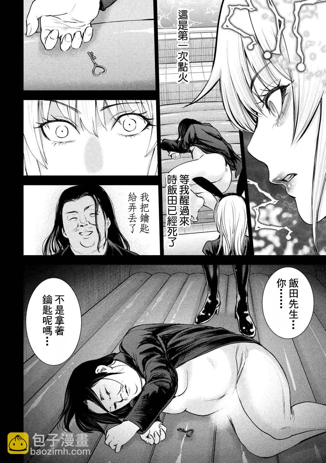 《Satanophany》第236话 佳怜的过去 第15页
