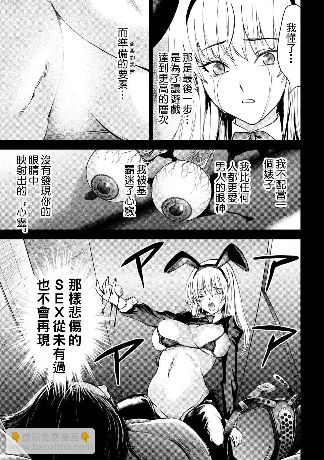 《Satanophany》第236话 佳怜的过去 第16页