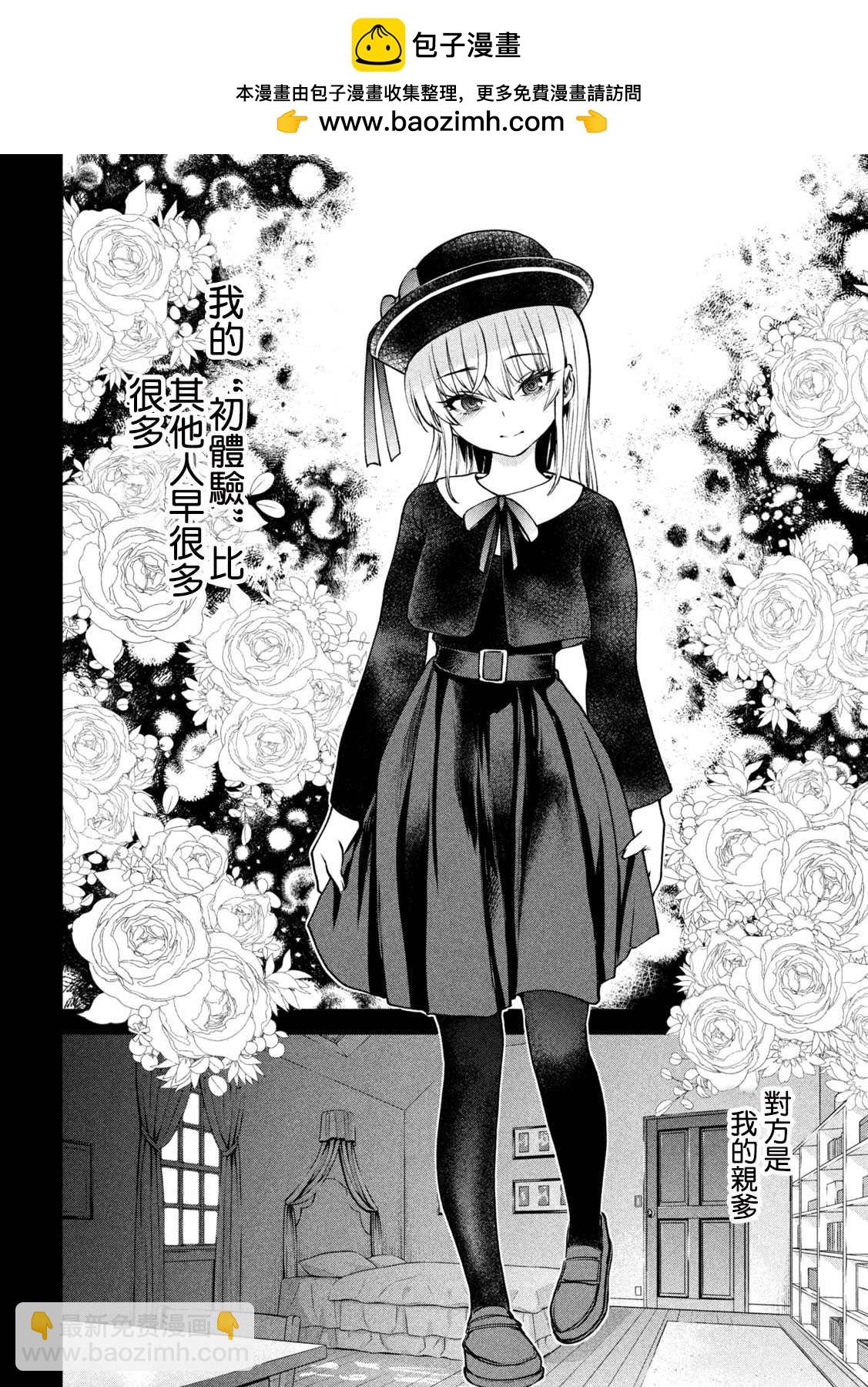 《Satanophany》第236话 佳怜的过去 第2页