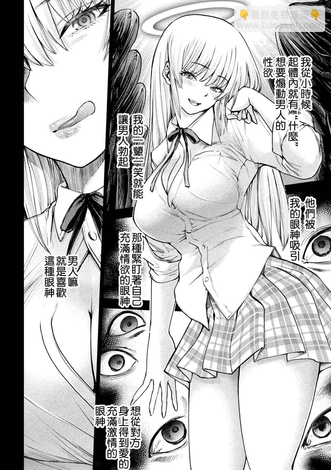 《Satanophany》第236话 佳怜的过去 第4页