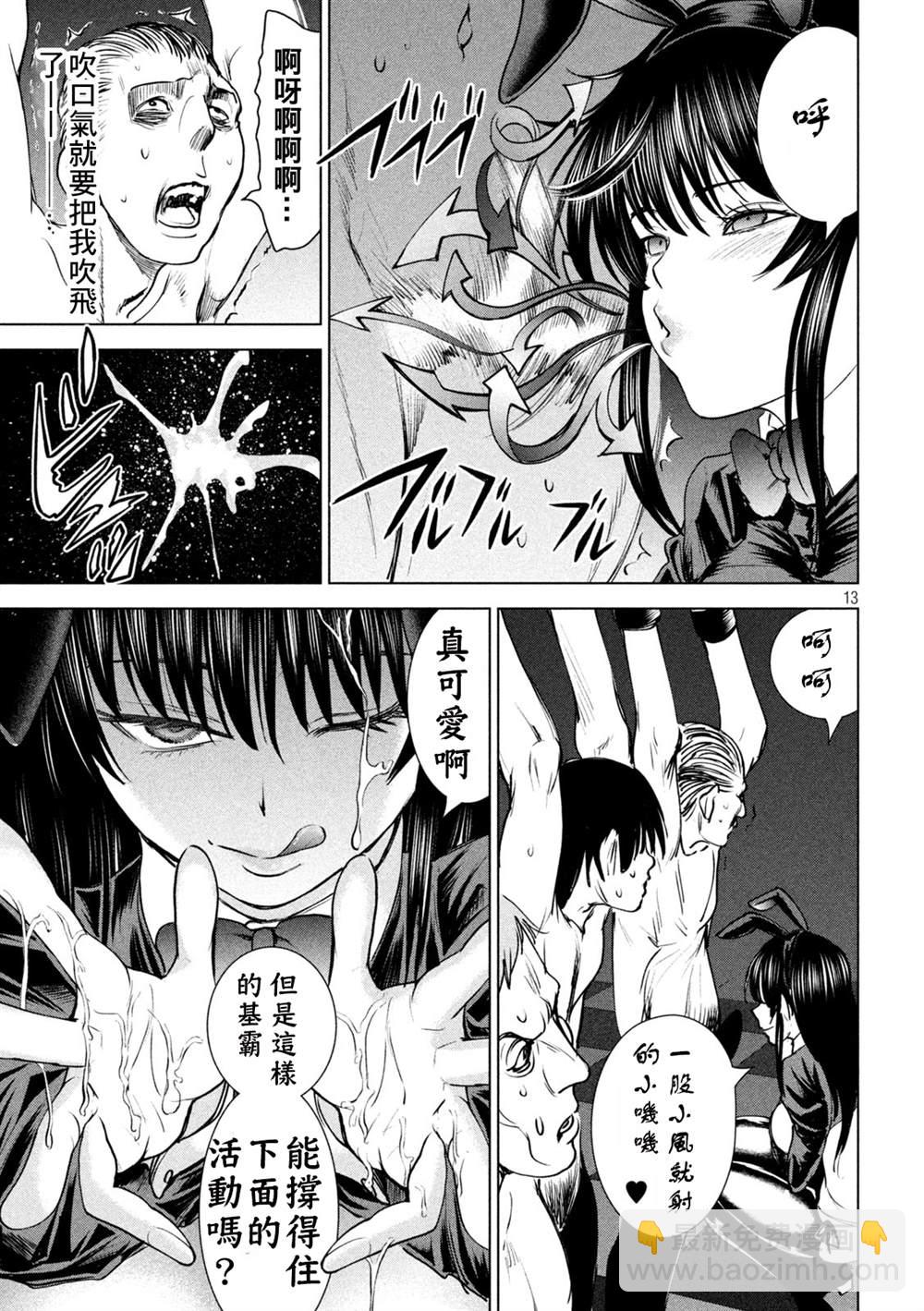 《Satanophany》第237话 朋友 第13页