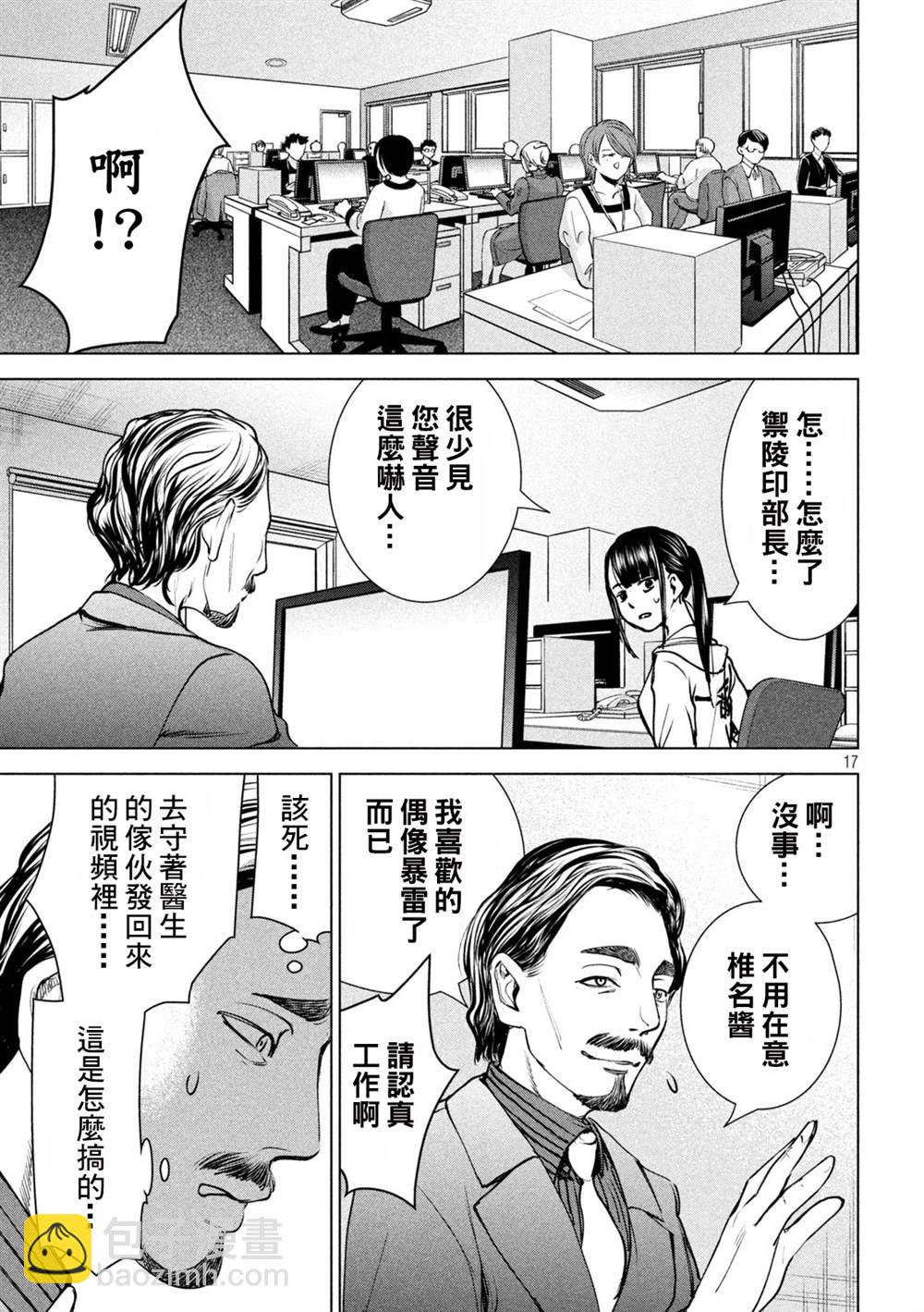 《Satanophany》第237话 朋友 第16页