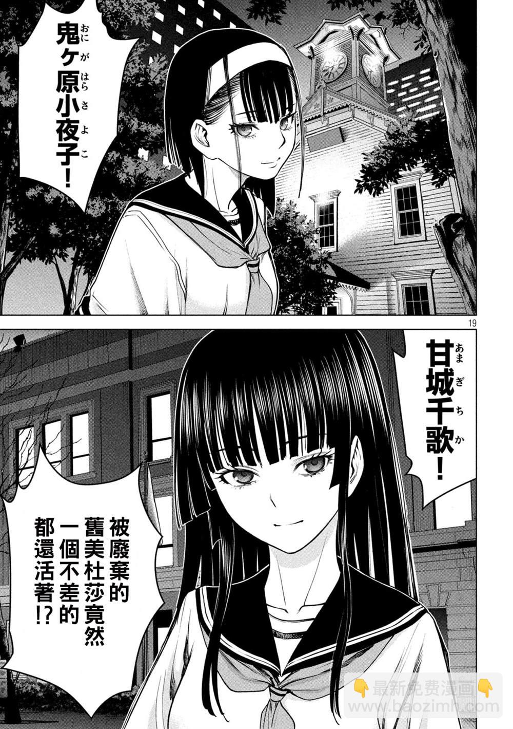 《Satanophany》第237话 朋友 第18页