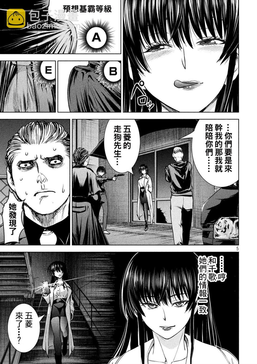 《Satanophany》第237话 朋友 第5页