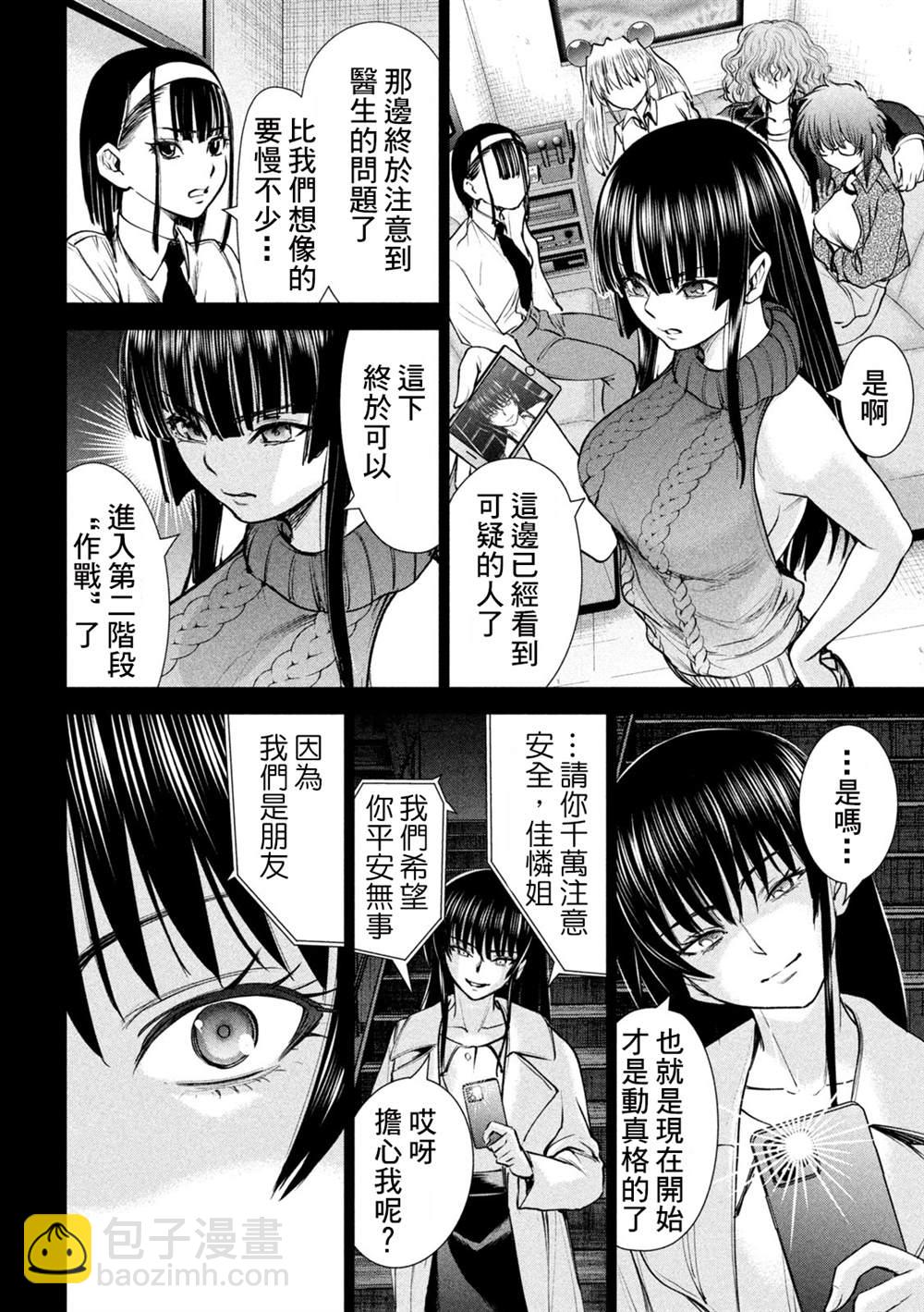 《Satanophany》第237话 朋友 第6页