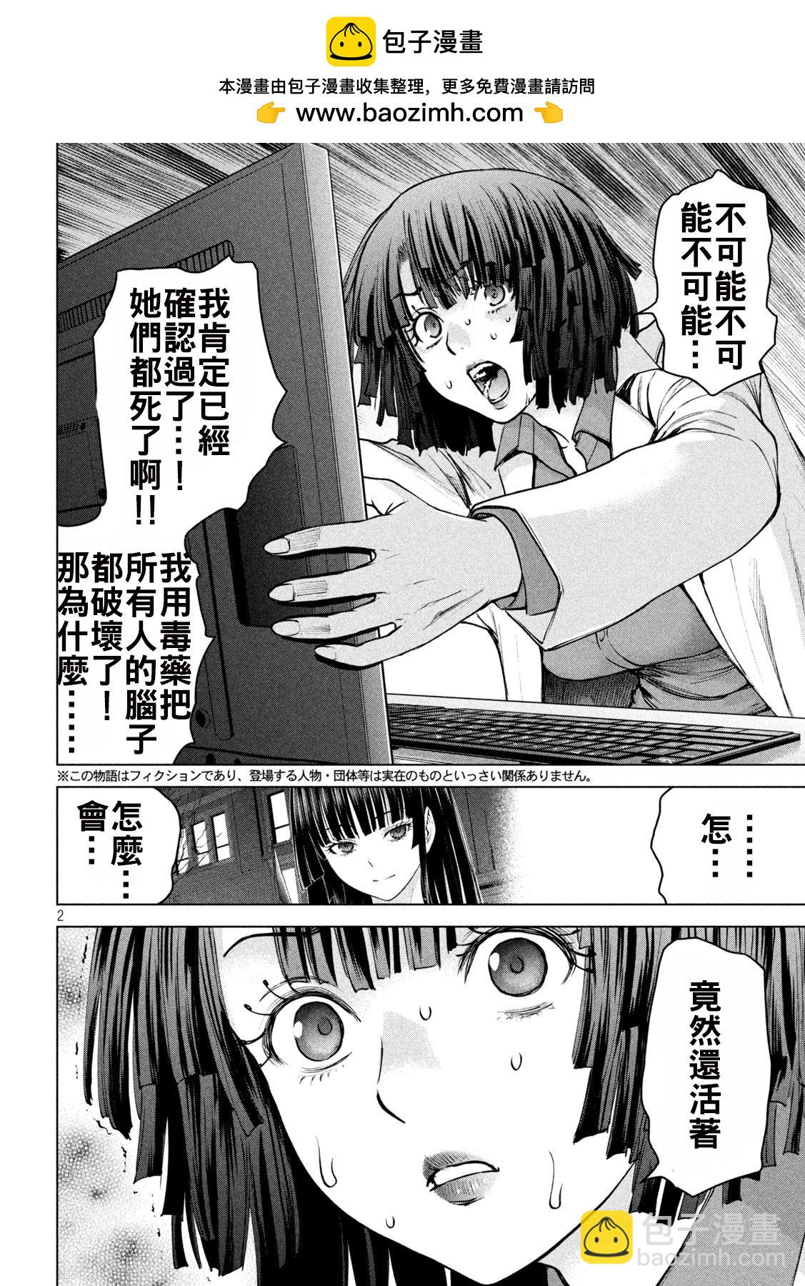 《Satanophany》第238话 第2页