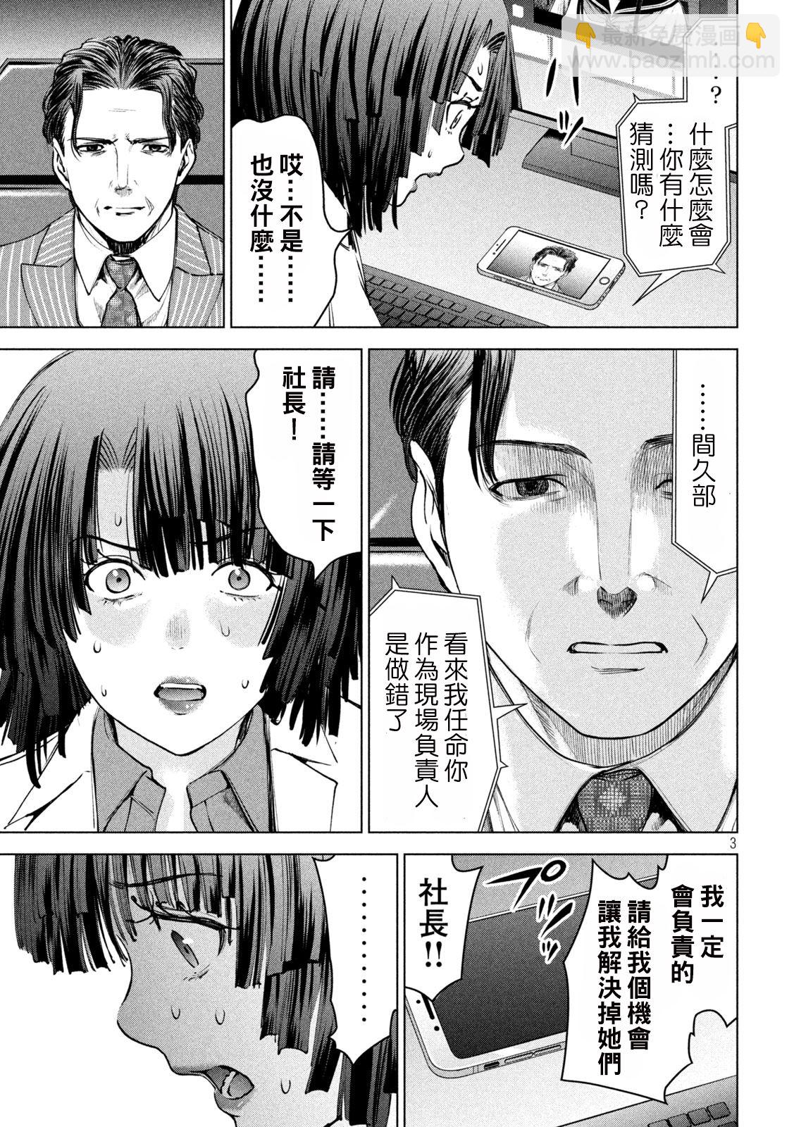 《Satanophany》第238话 第3页