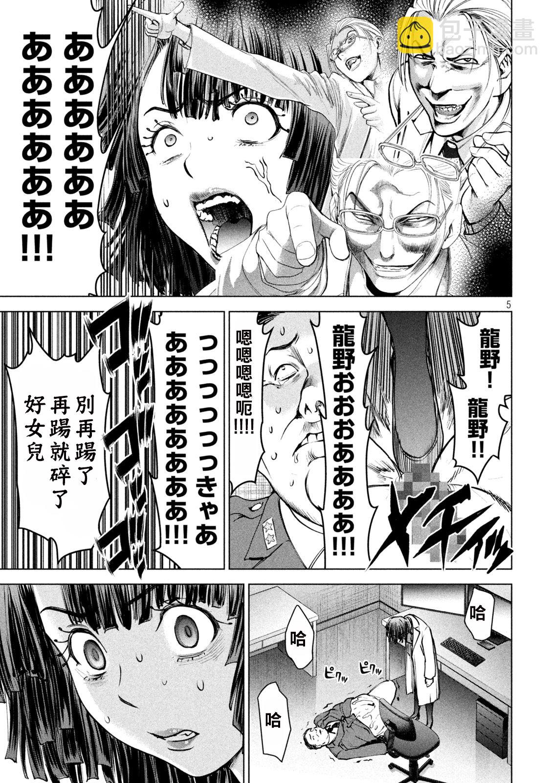《Satanophany》第238话 第5页