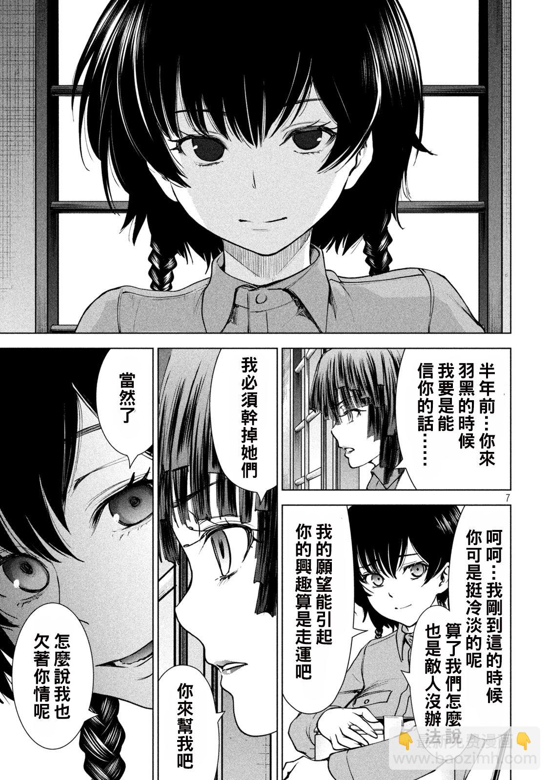 《Satanophany》第238话 第7页
