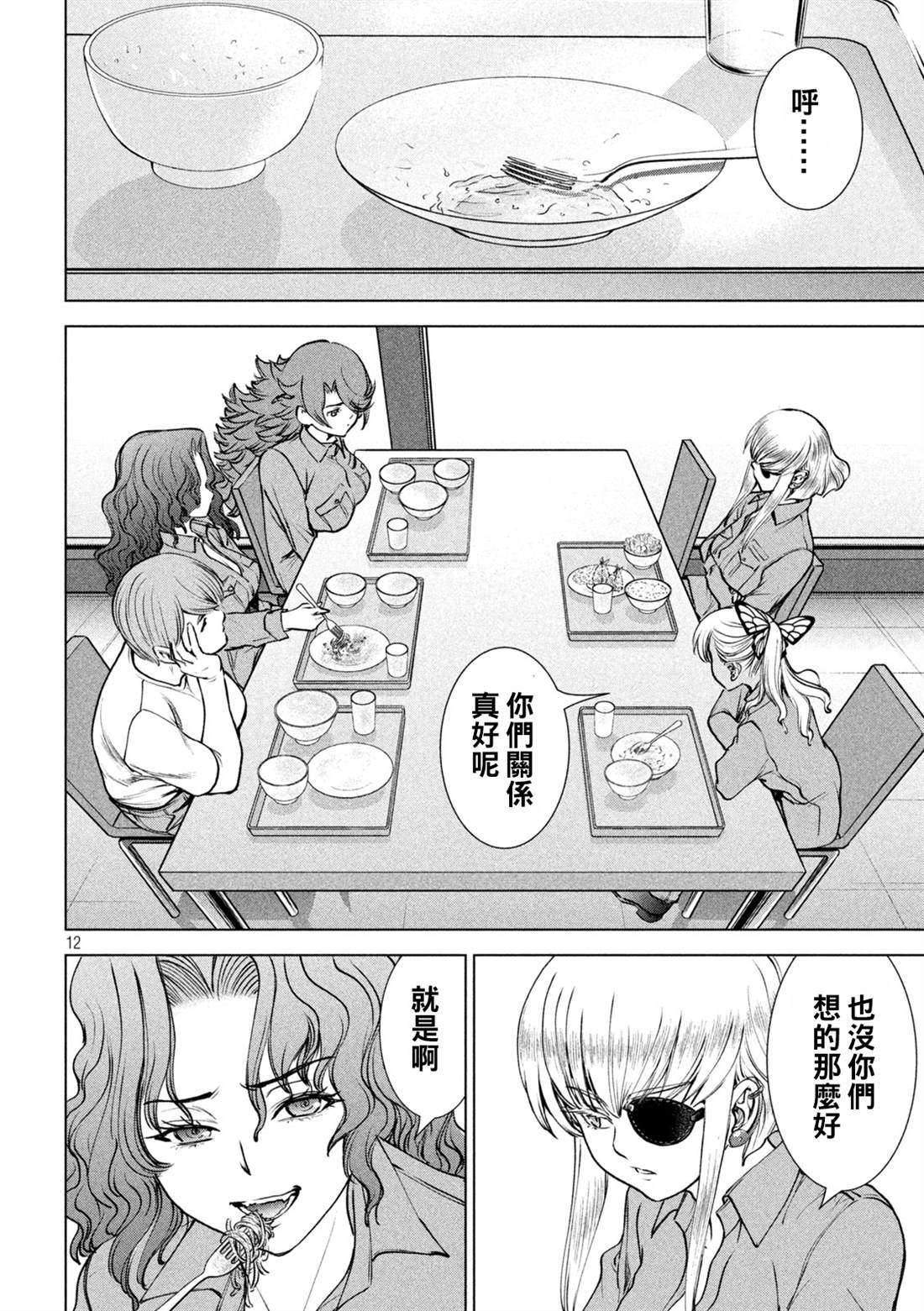 《Satanophany》第239话 喀秋雅的心 第11页