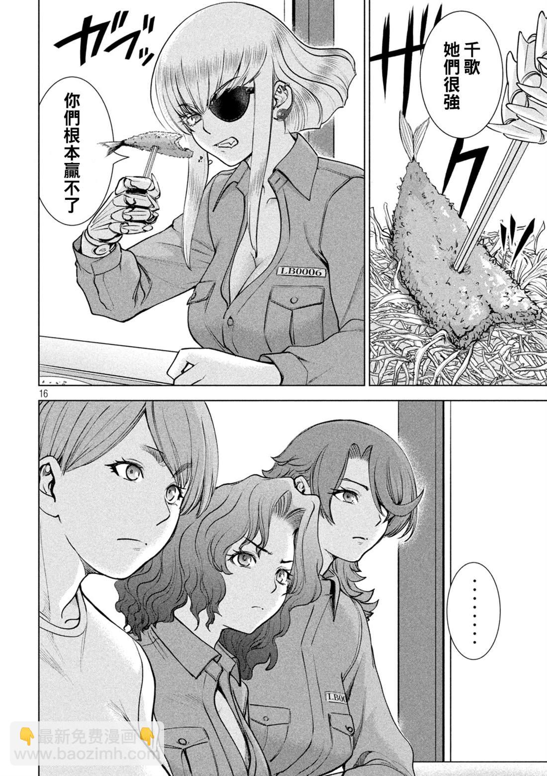 《Satanophany》第239话 喀秋雅的心 第15页