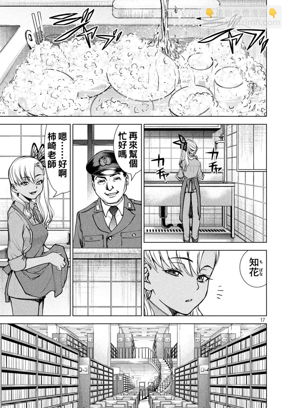 《Satanophany》第239话 喀秋雅的心 第16页