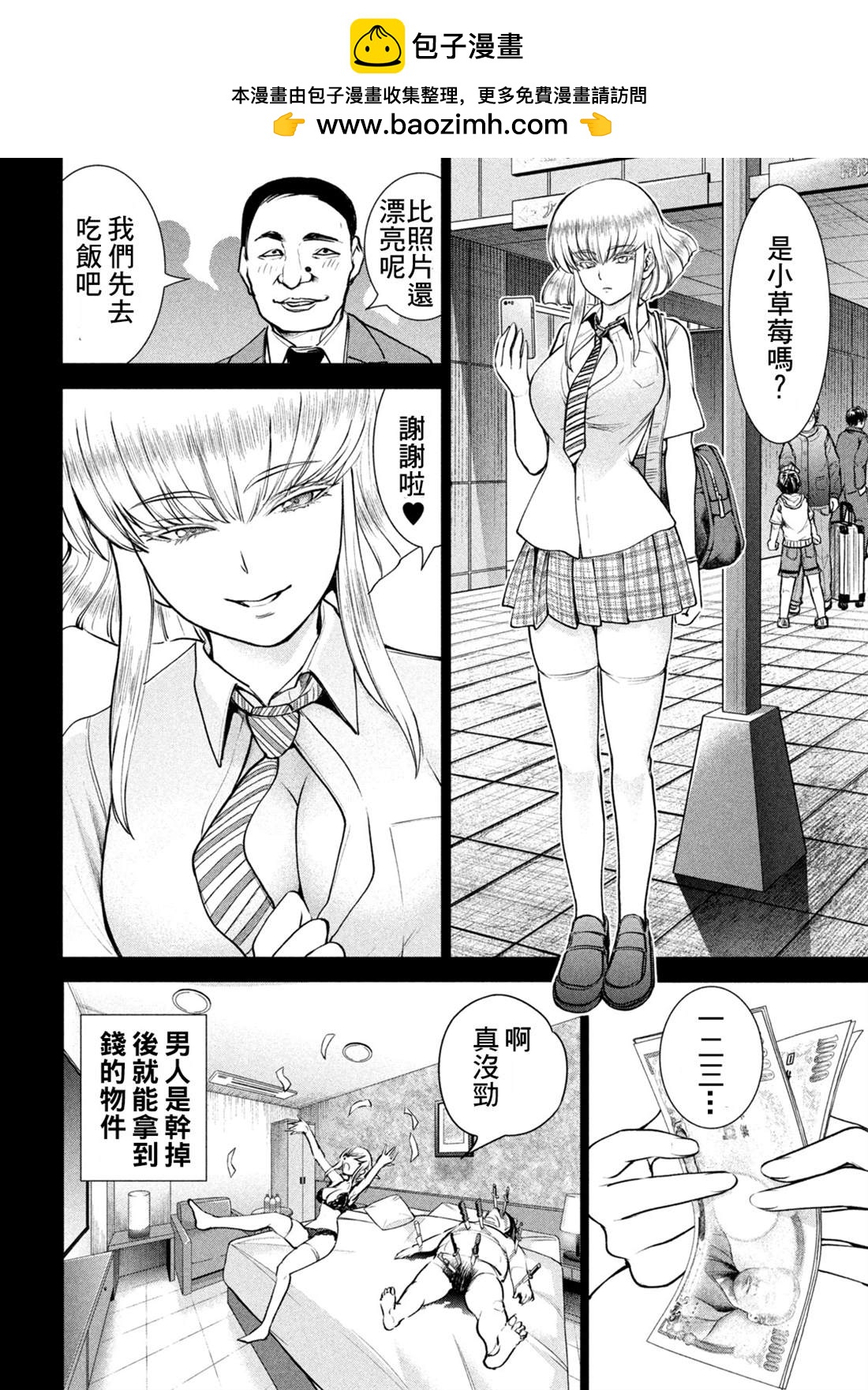 《Satanophany》第239话 喀秋雅的心 第2页