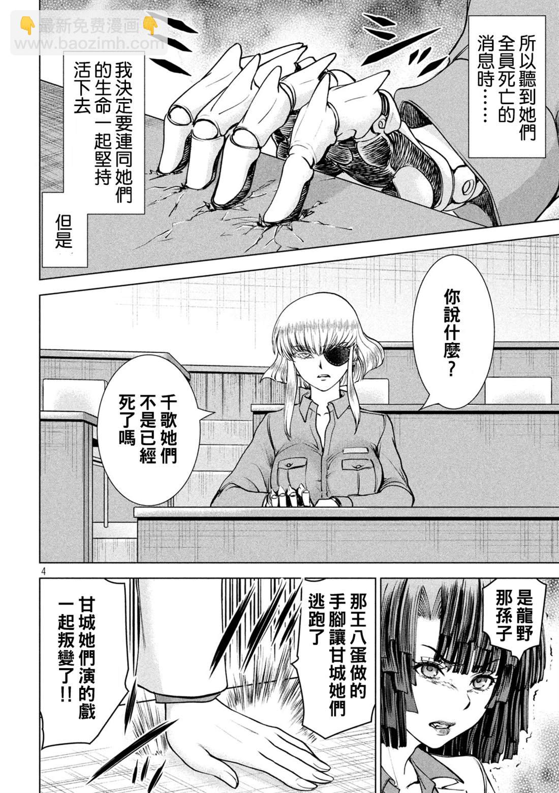《Satanophany》第239话 喀秋雅的心 第4页