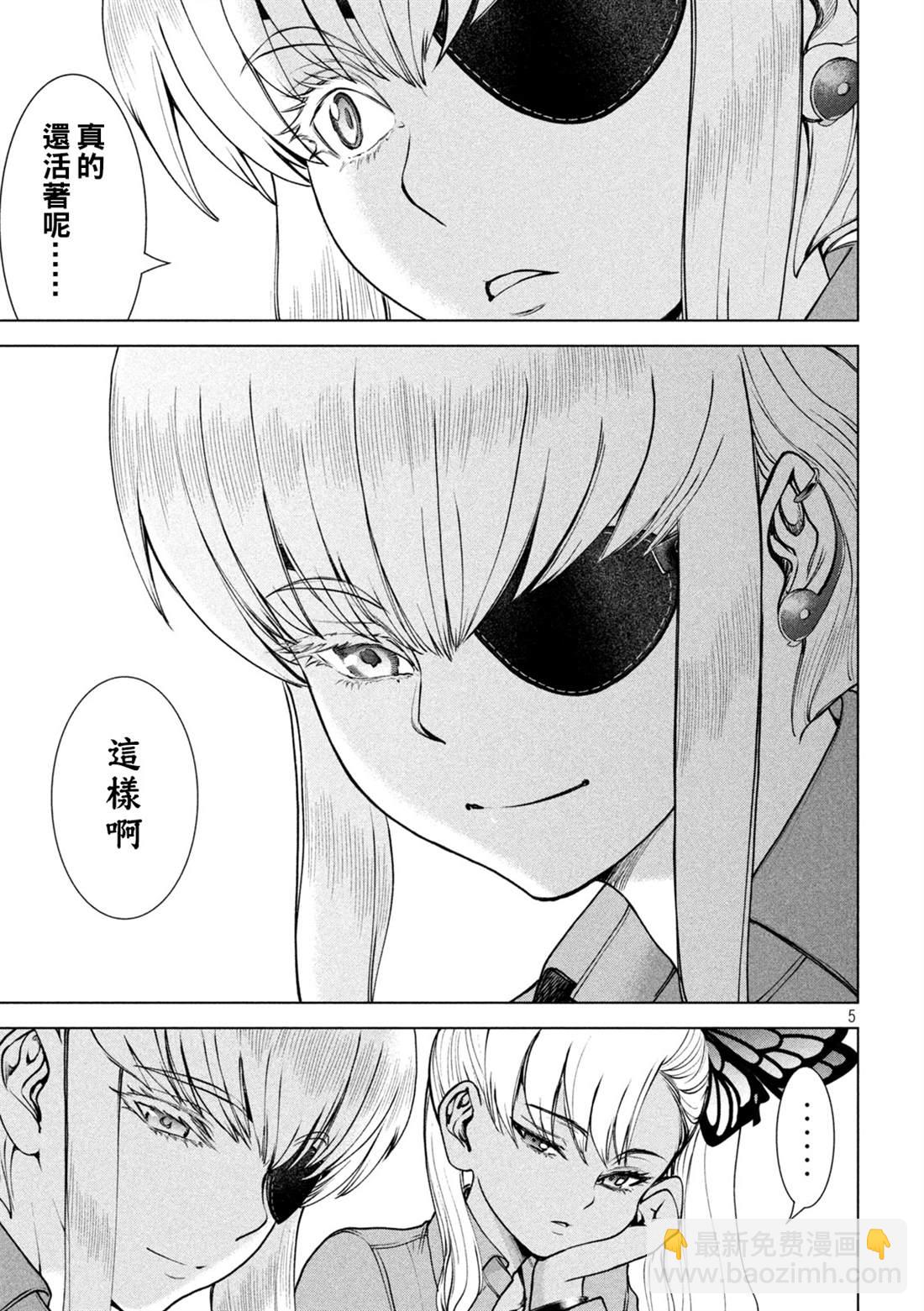《Satanophany》第239话 喀秋雅的心 第5页