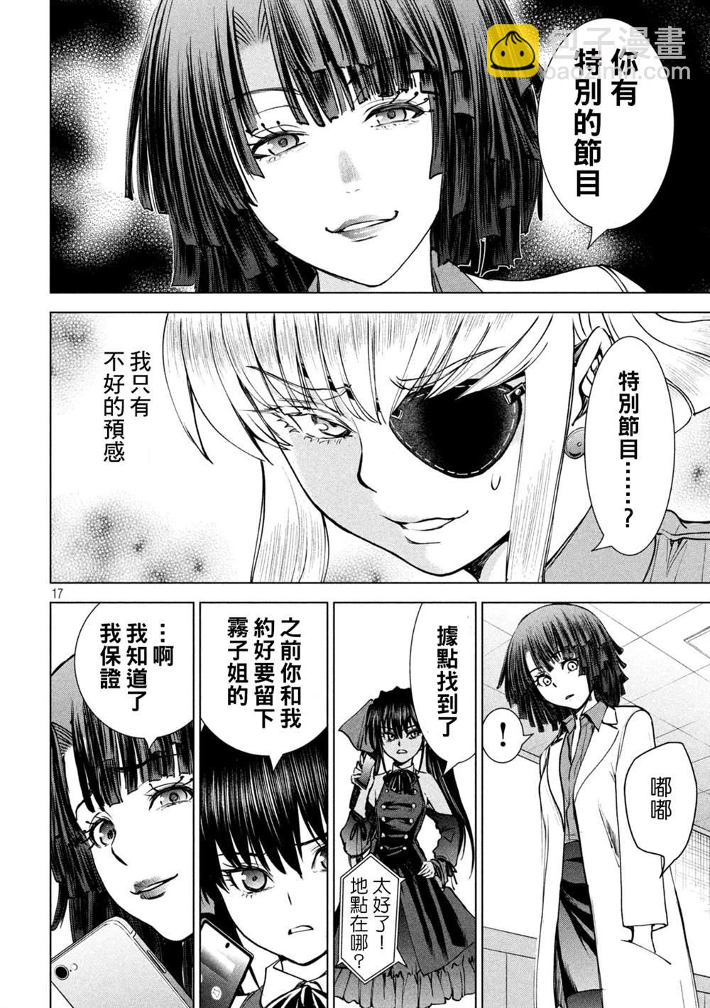 《Satanophany》第240话 第16页