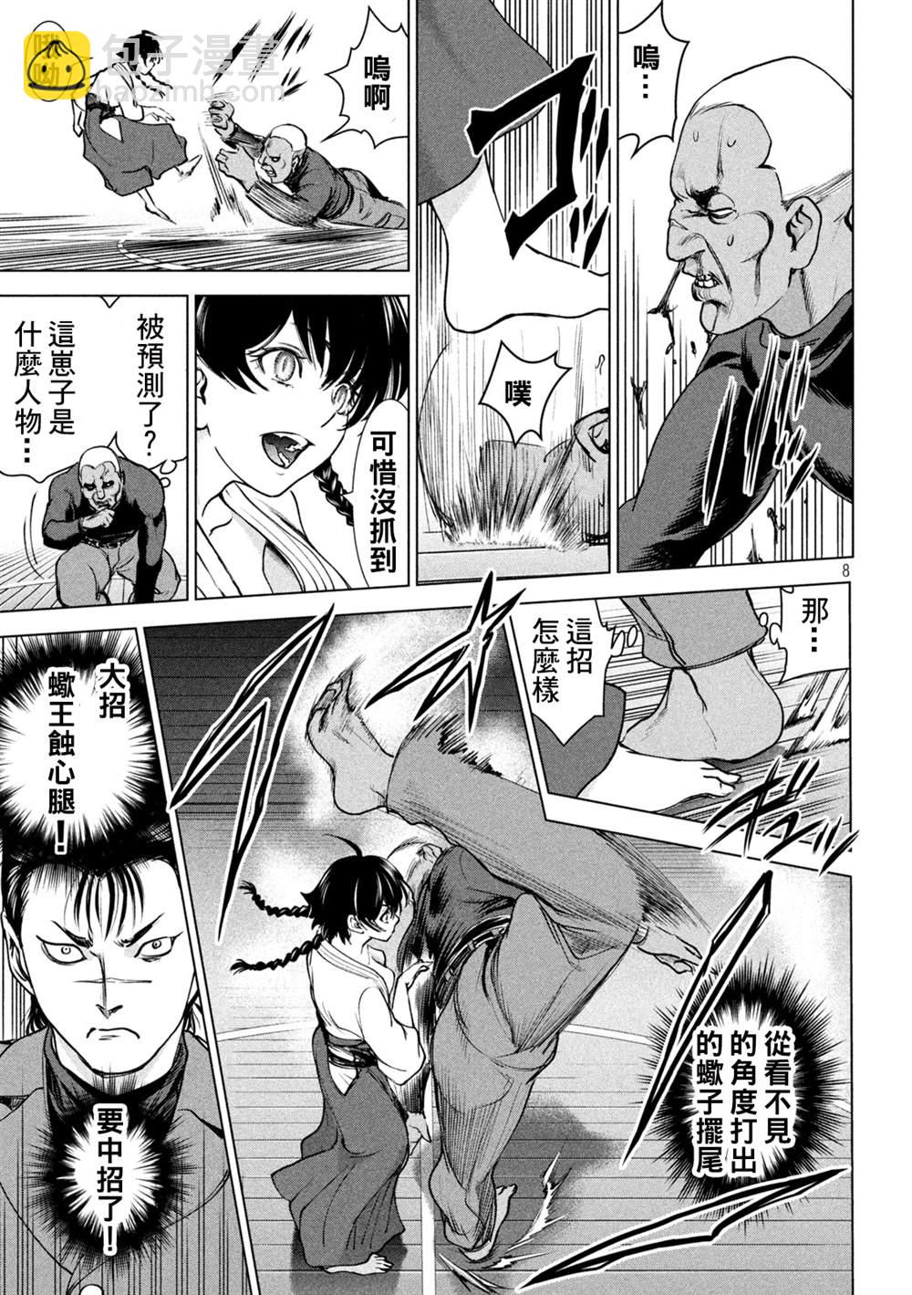 《Satanophany》第240话 第7页