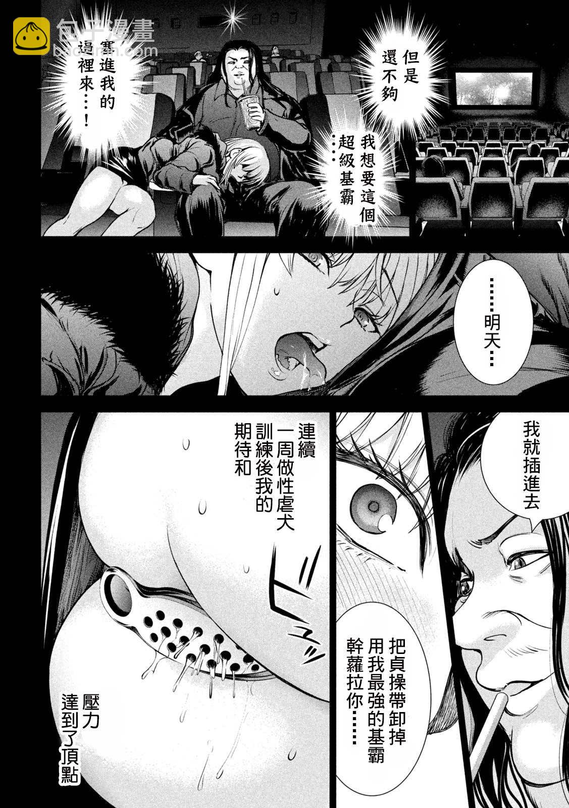 《Satanophany》第236话 佳怜的过去 第12页
