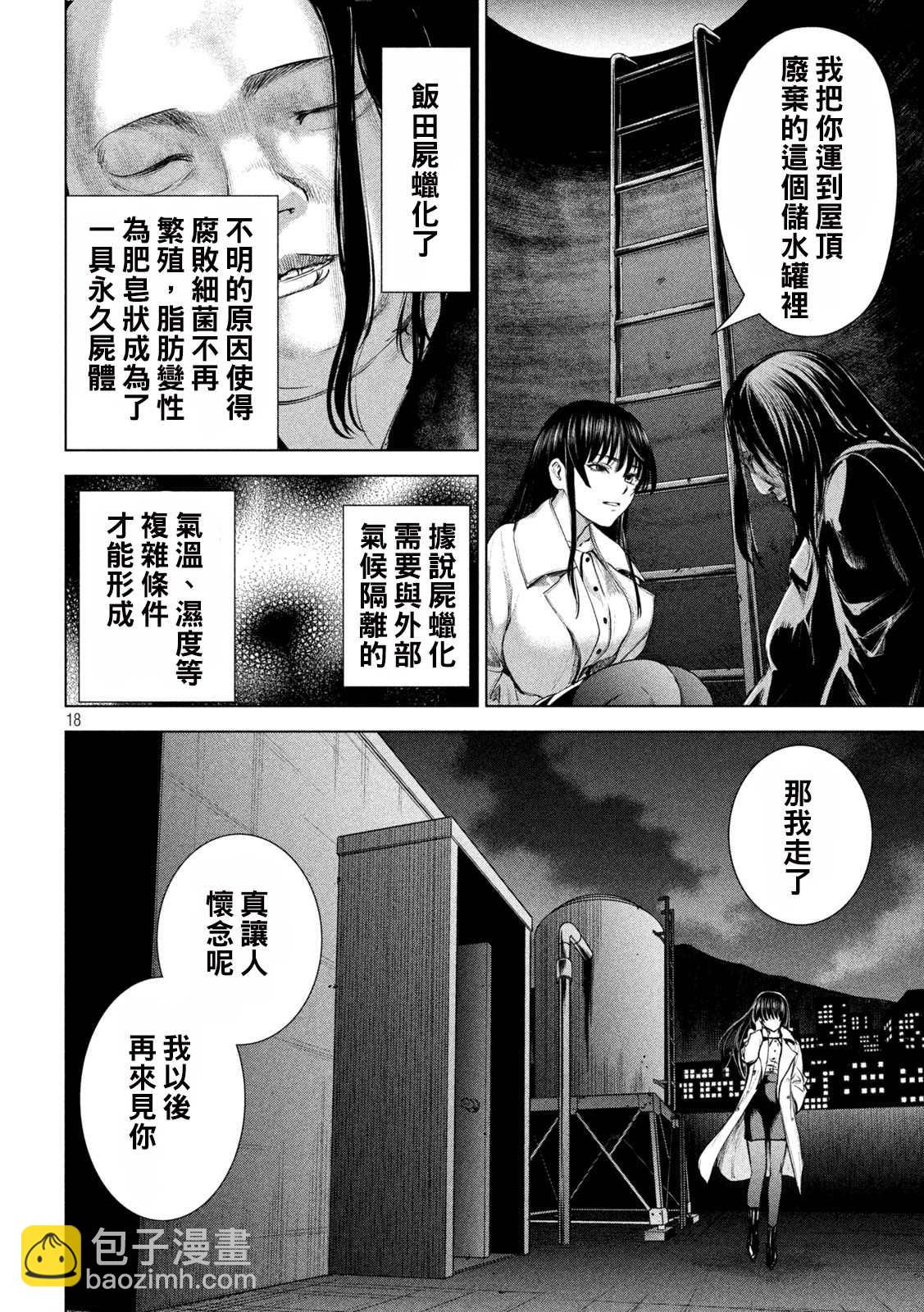 《Satanophany》第236话 佳怜的过去 第17页