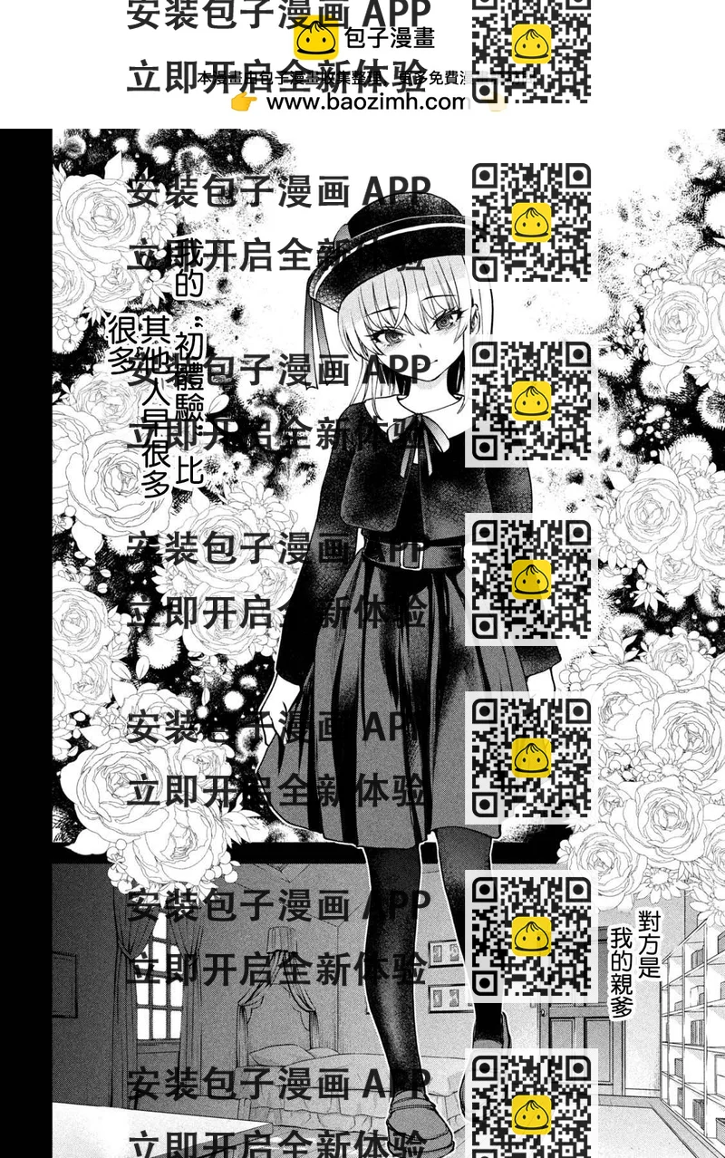 《Satanophany》第236话 佳怜的过去 第2页