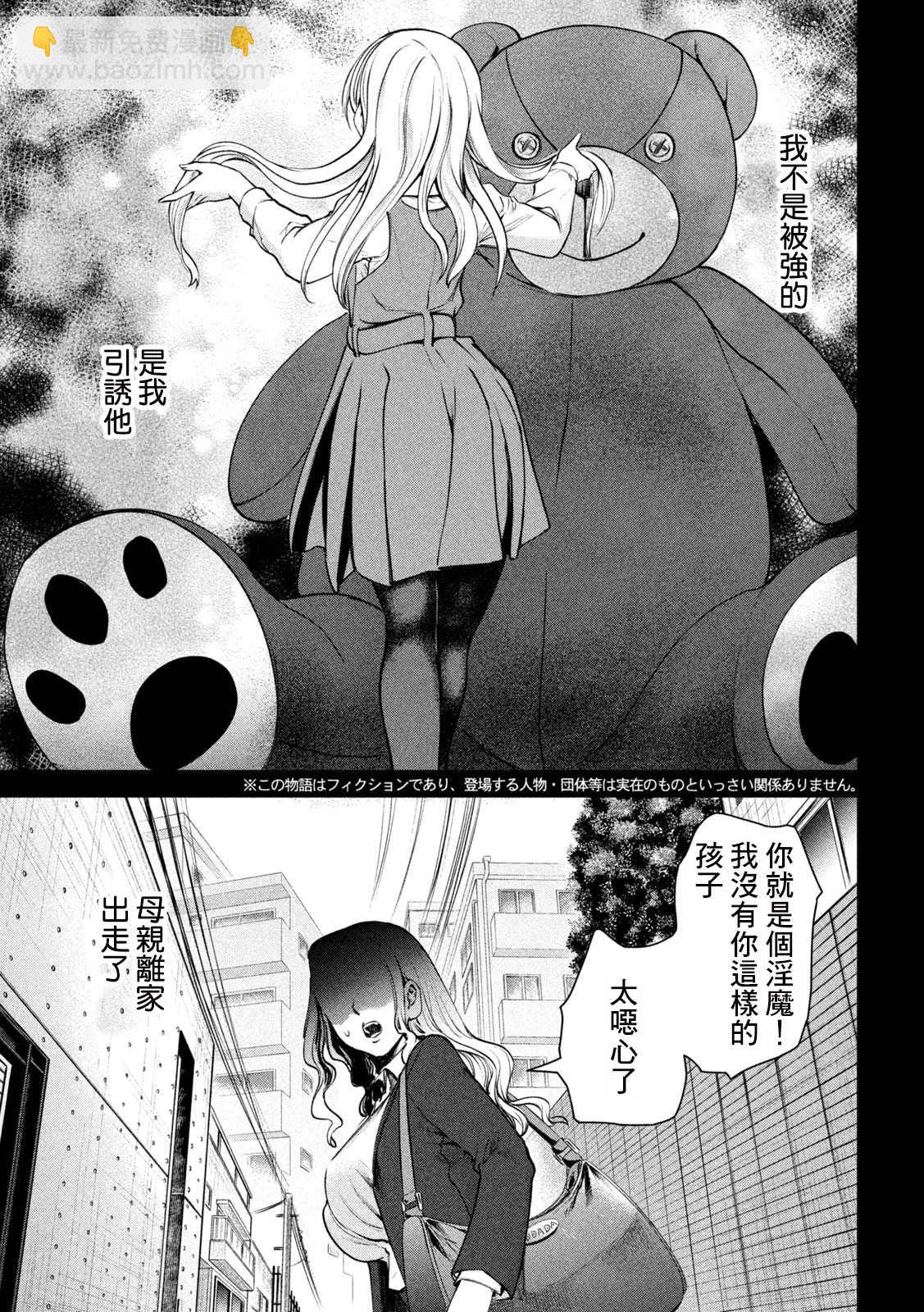 《Satanophany》第236话 佳怜的过去 第3页