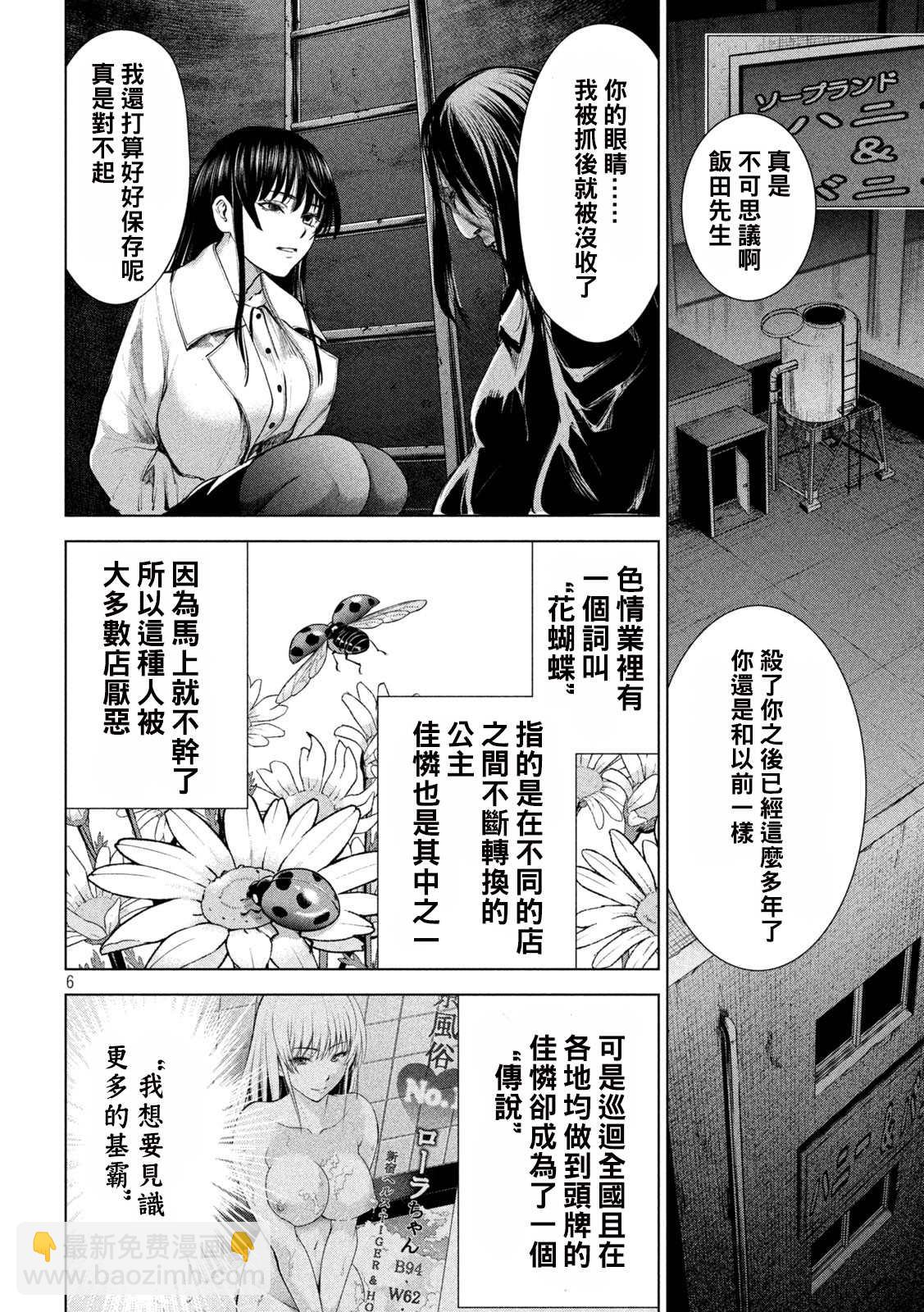 《Satanophany》第236话 佳怜的过去 第6页