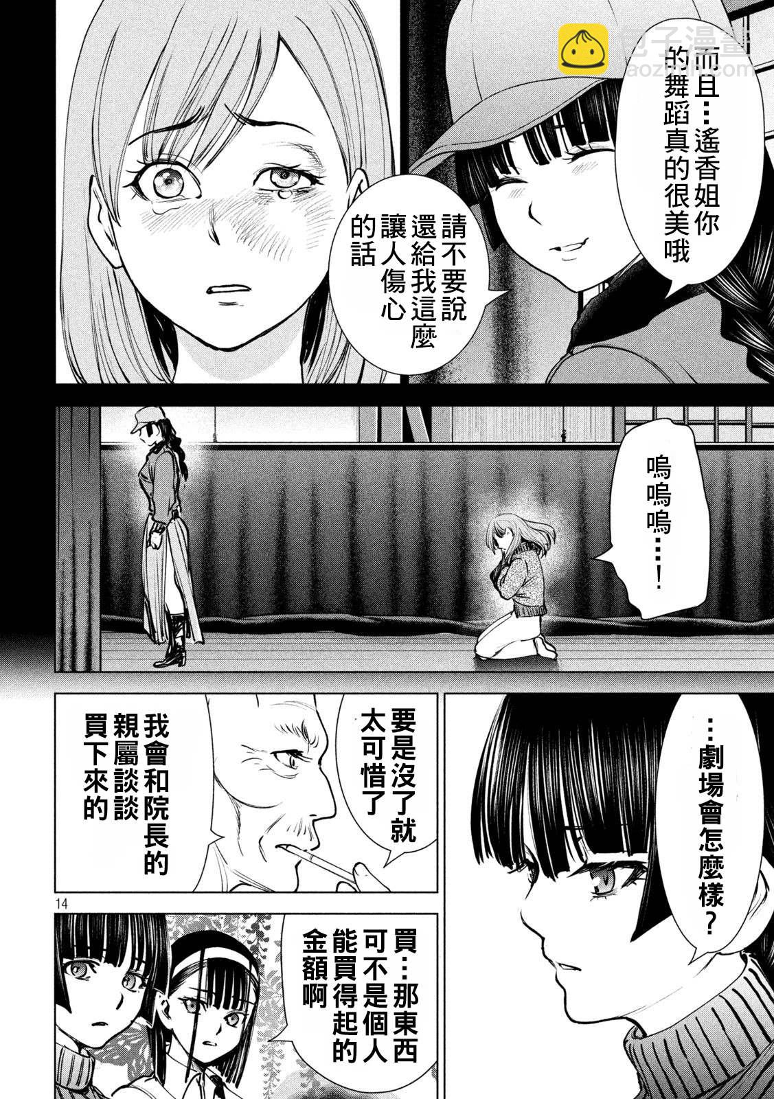 《Satanophany》第234话 与雪同逝 第14页