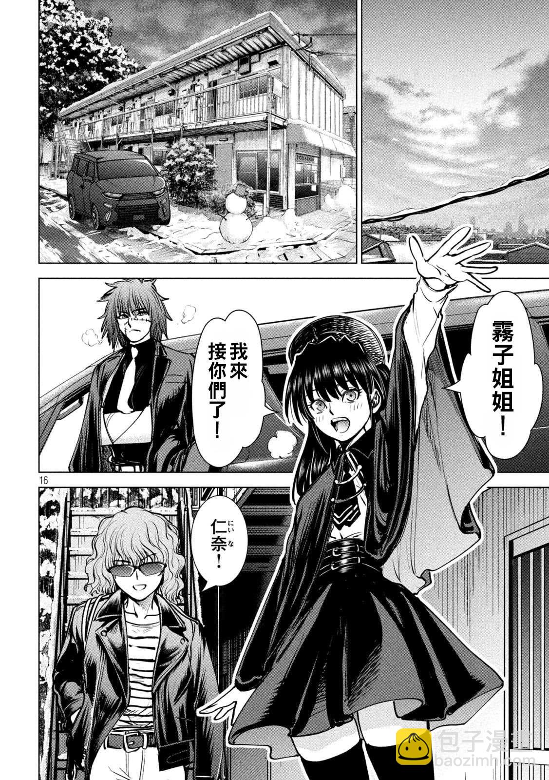 《Satanophany》第234话 与雪同逝 第16页