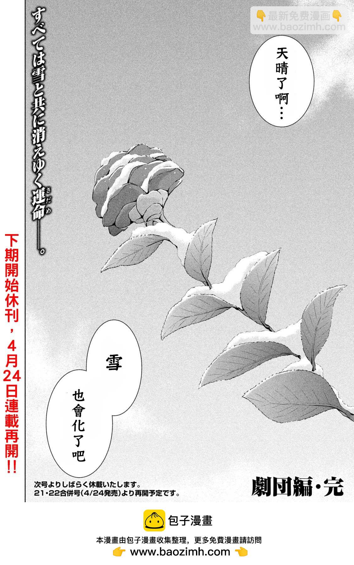 《Satanophany》第234话 与雪同逝 第20页