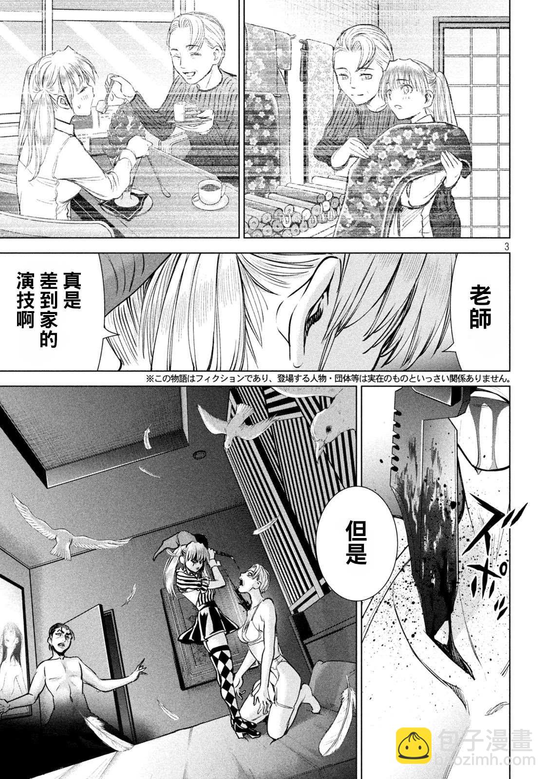 《Satanophany》第234话 与雪同逝 第3页