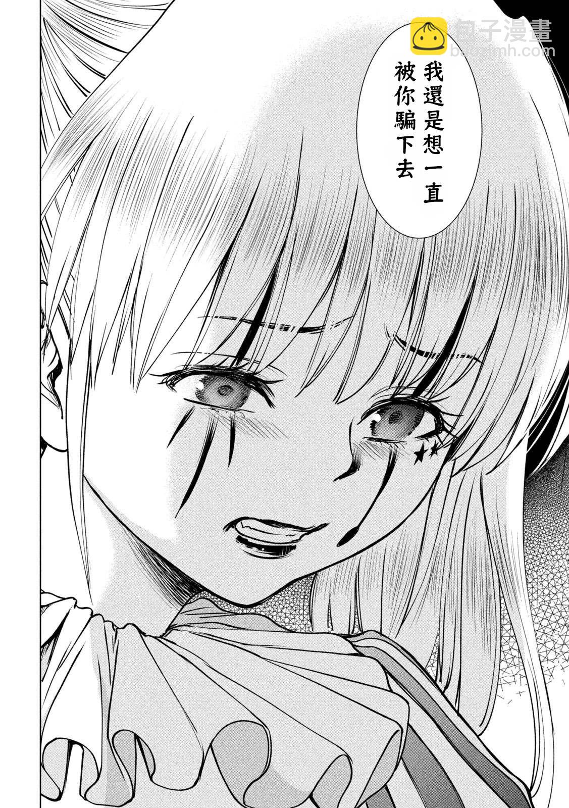 《Satanophany》第234话 与雪同逝 第4页