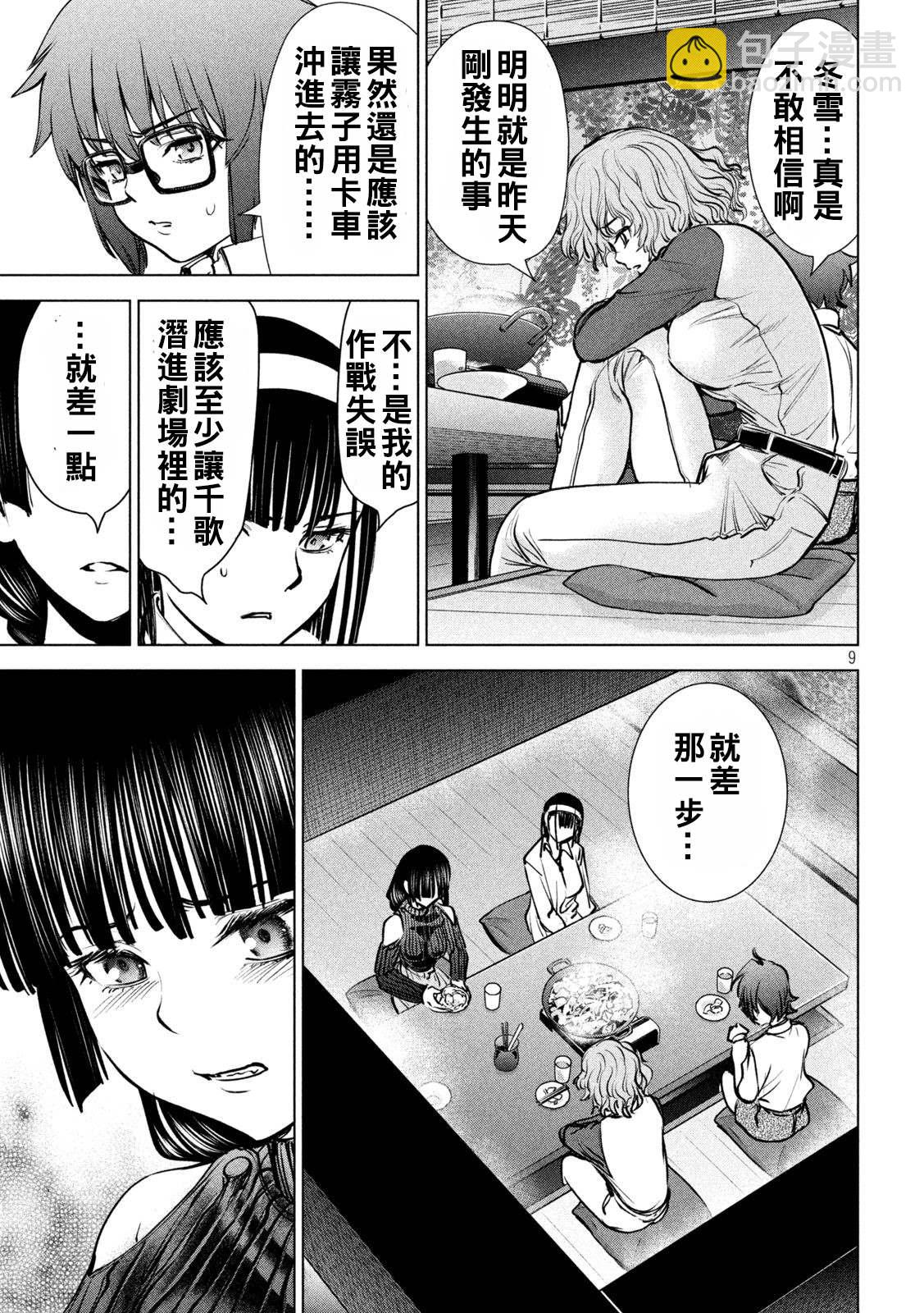 《Satanophany》第234话 与雪同逝 第9页
