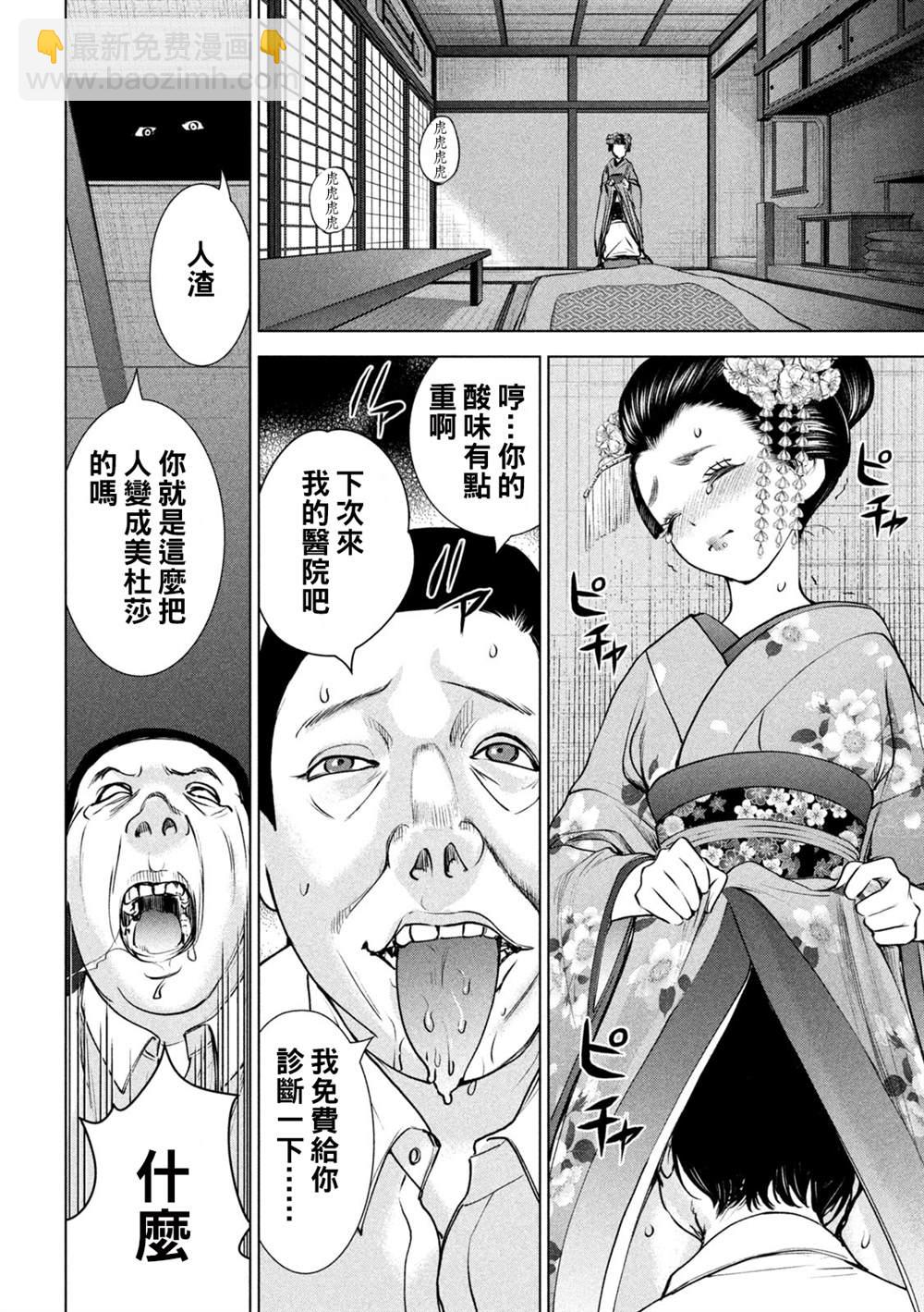 《Satanophany》第235话 失踪 第10页