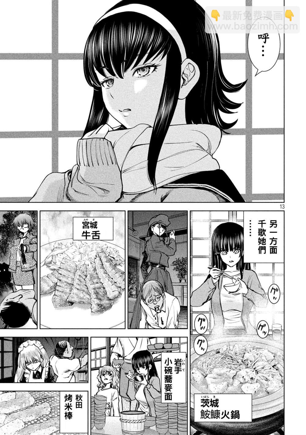 《Satanophany》第235话 失踪 第13页