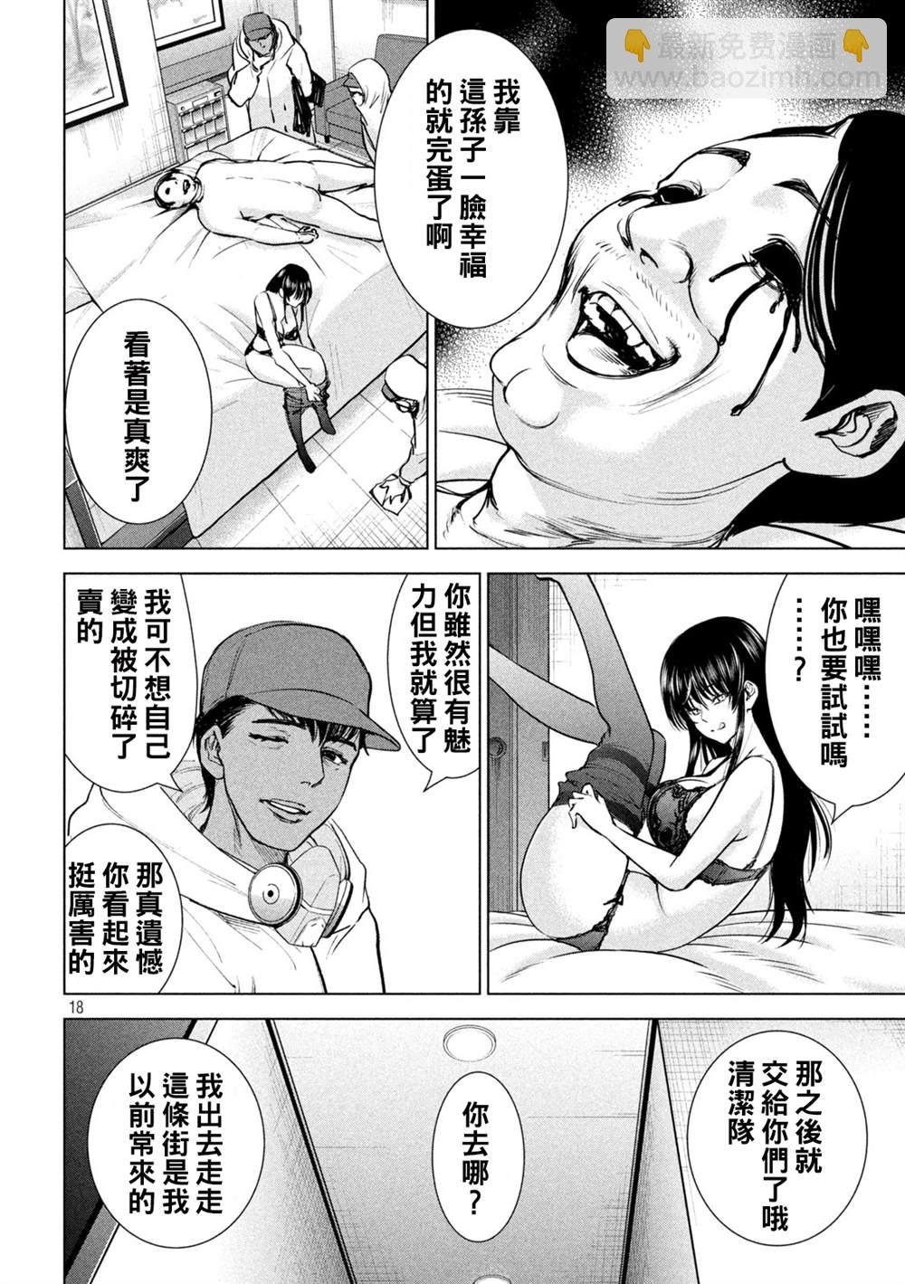 《Satanophany》第235话 失踪 第18页