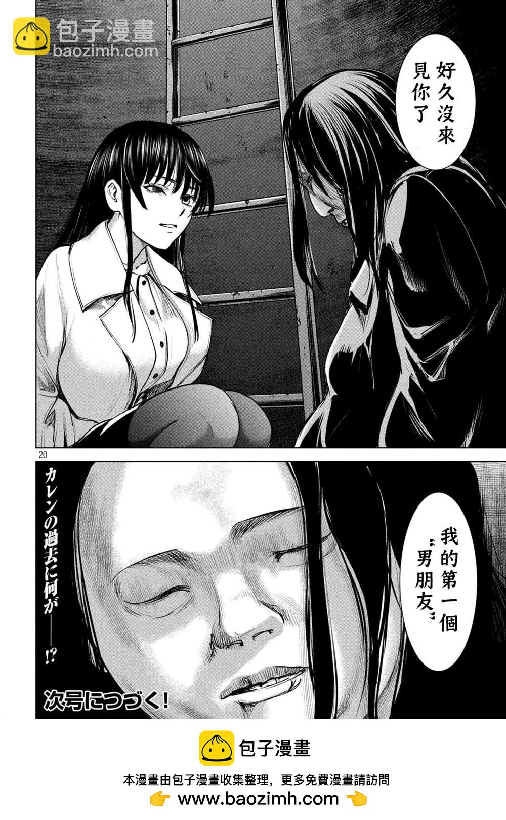 《Satanophany》第235话 失踪 第20页