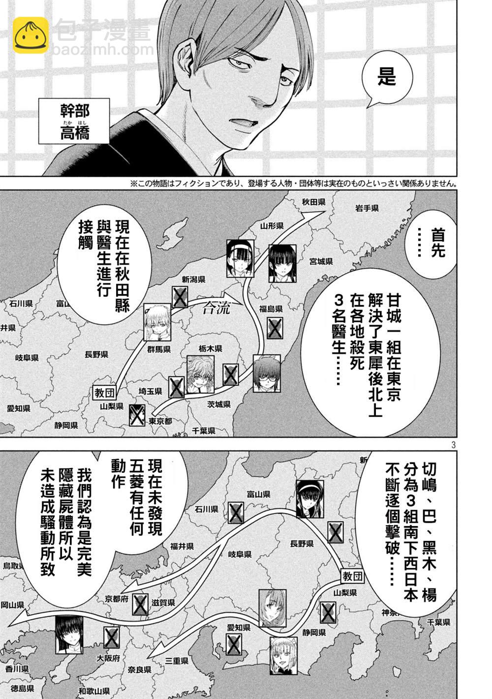 《Satanophany》第235话 失踪 第3页