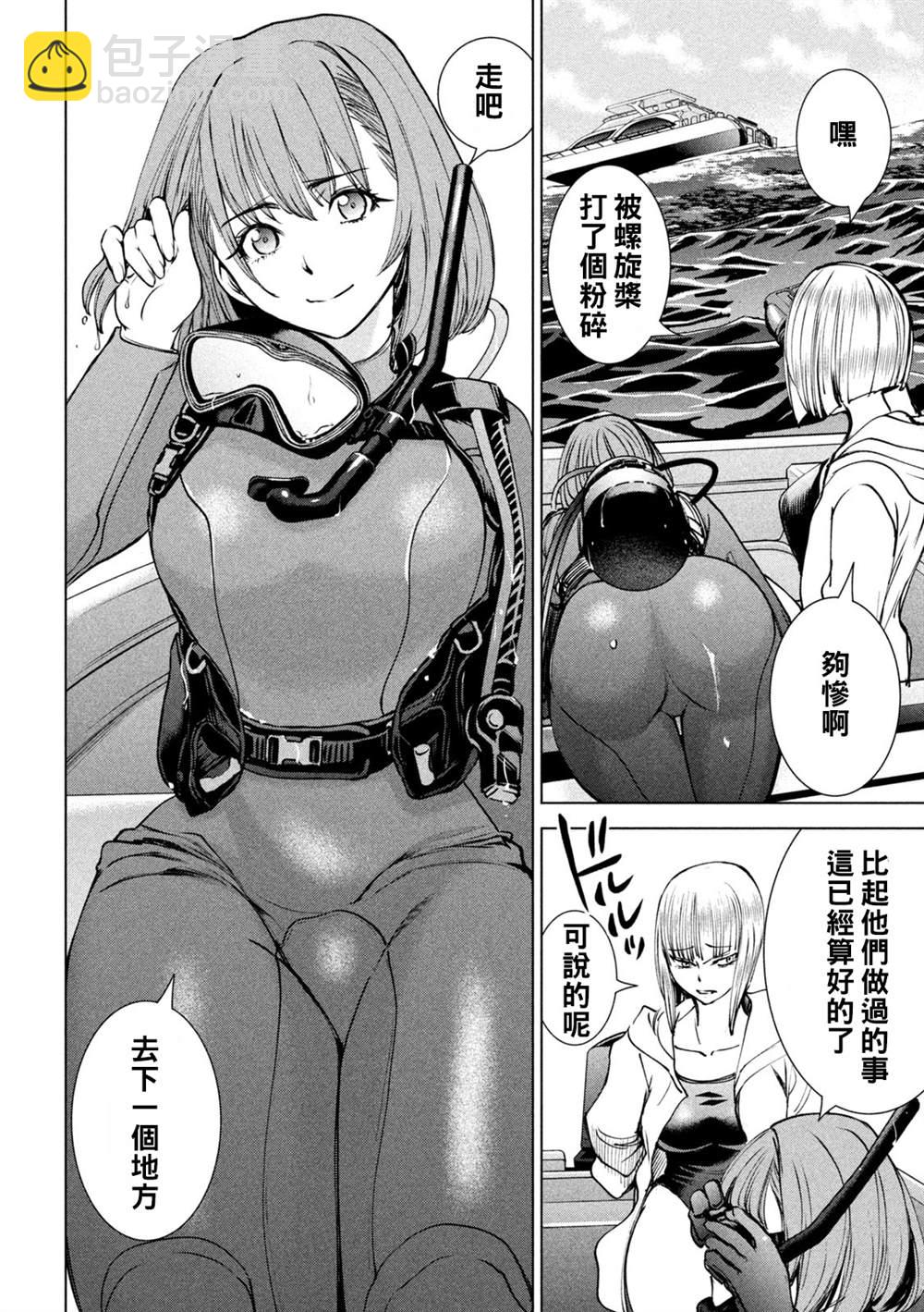 《Satanophany》第235话 失踪 第8页