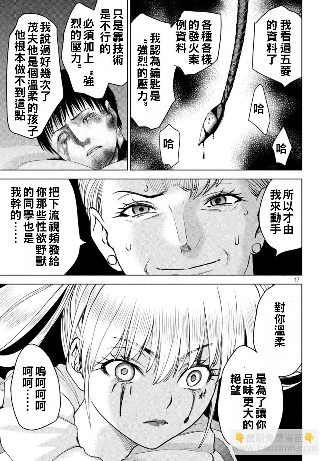 《Satanophany》第233话 东犀美津子 第17页