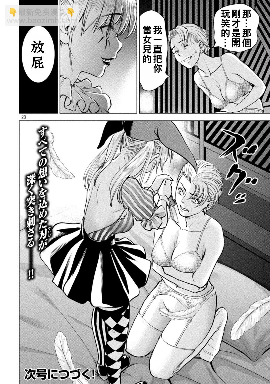 《Satanophany》第233话 东犀美津子 第20页