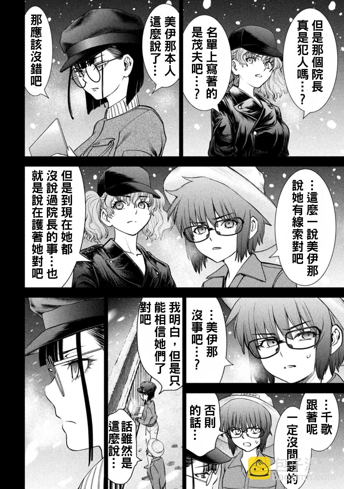 《Satanophany》第233话 东犀美津子 第4页