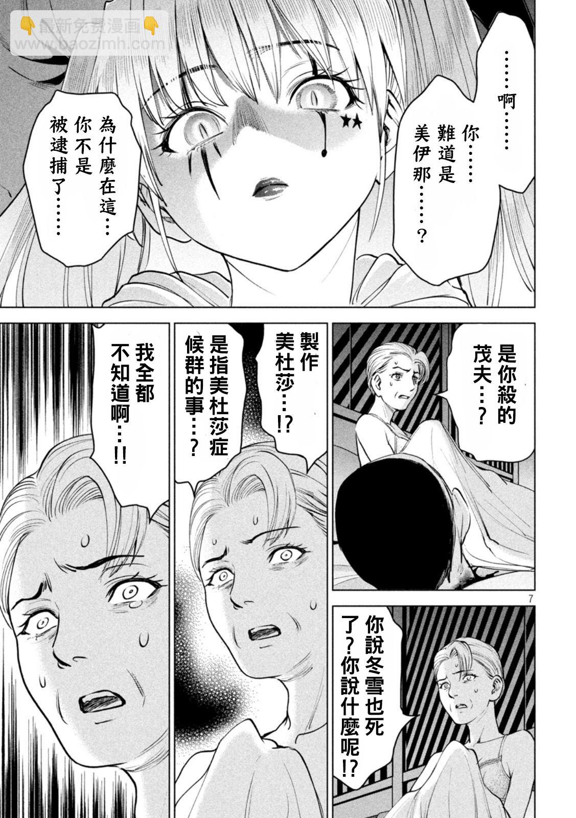 《Satanophany》第233话 东犀美津子 第7页